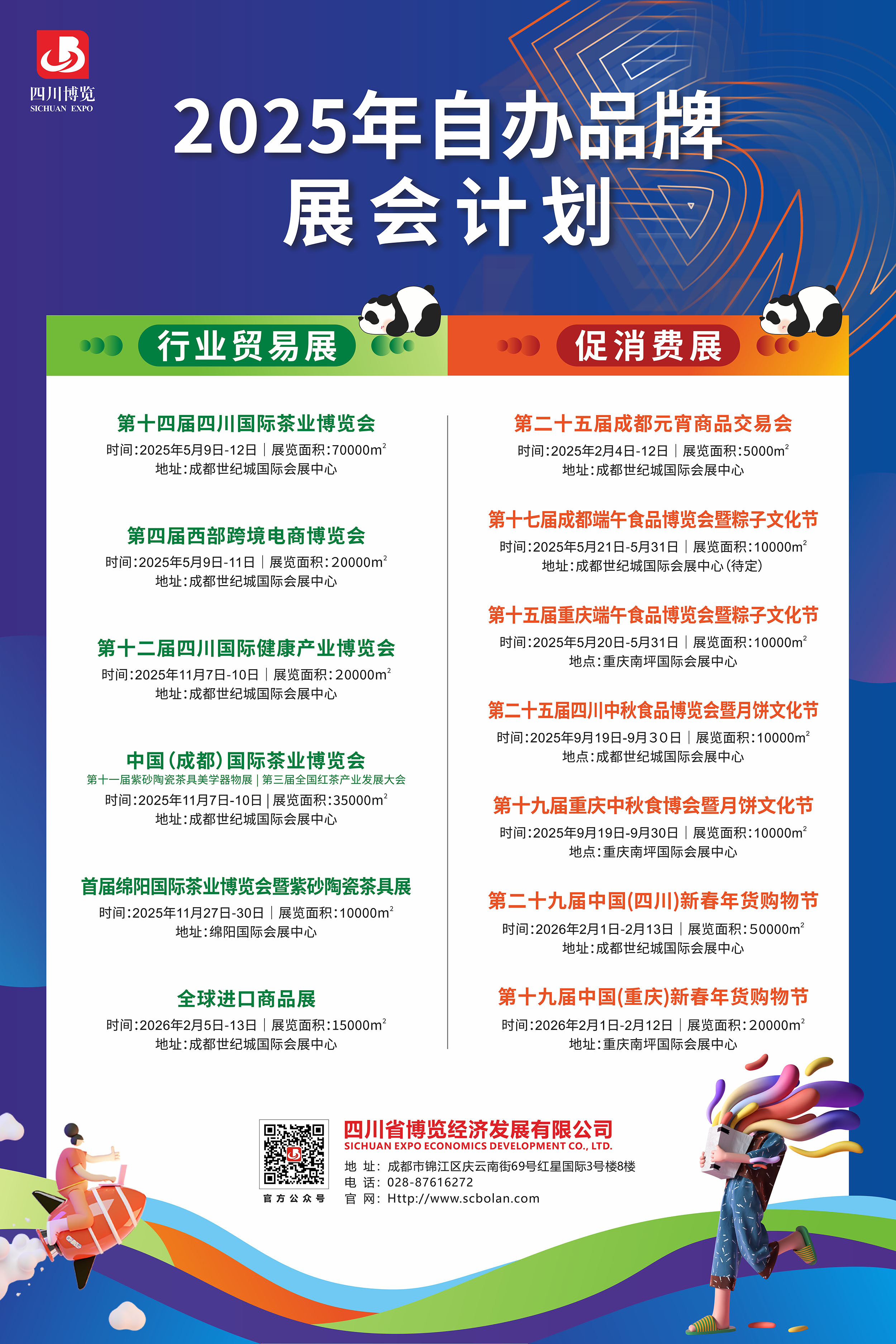20241225-2025年 展会预告-桁架.jpg